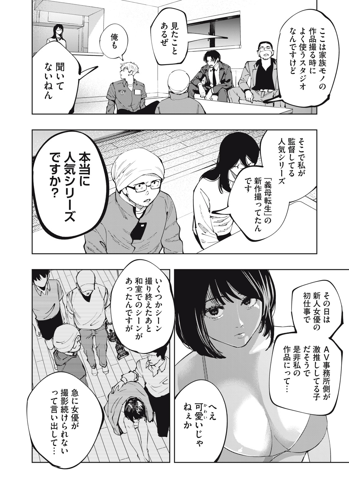 DOSCULT Chapter 1.1 page 19 - nihonkuni.com