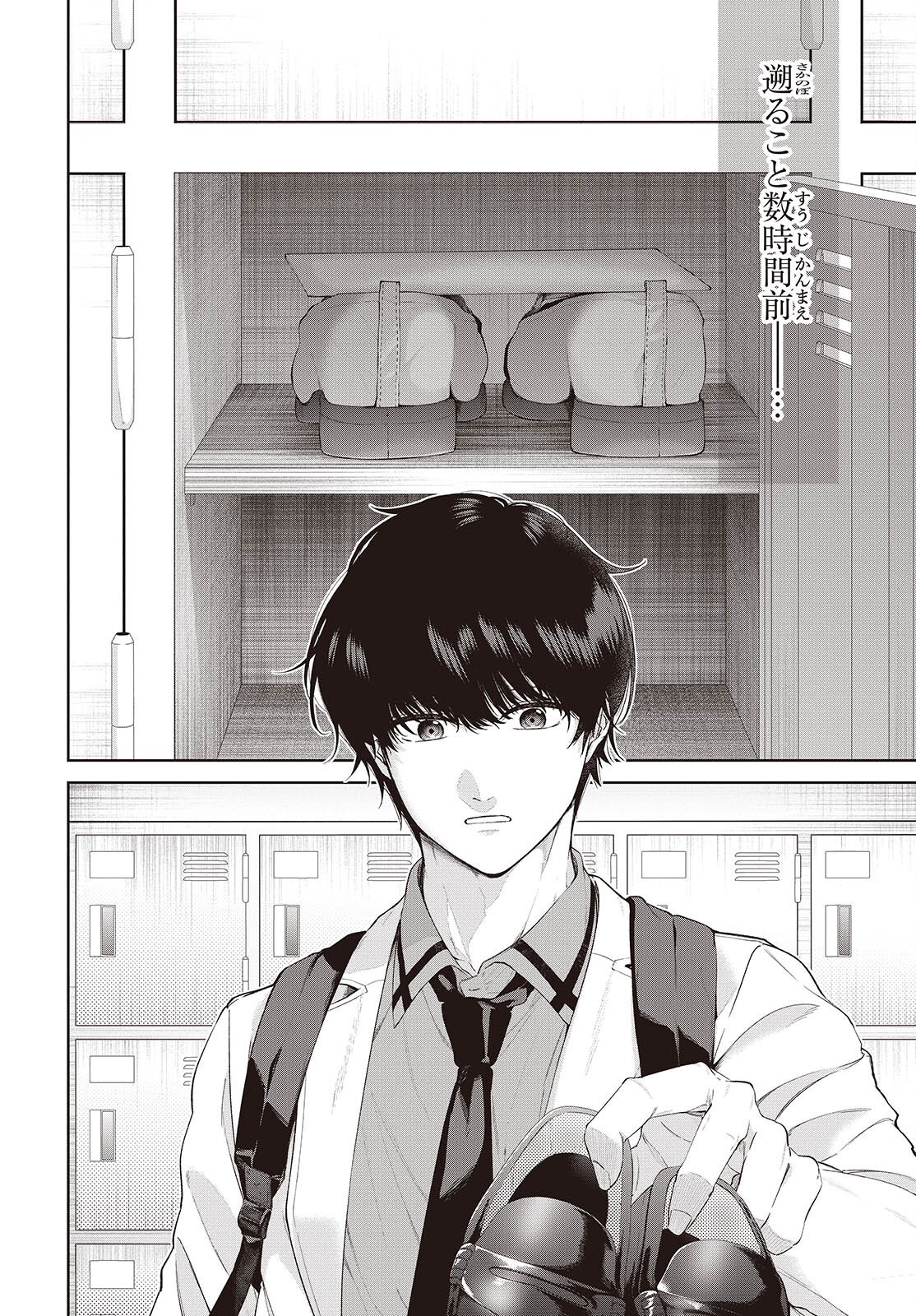 SHUJINKOU-SAMA NO IMOUTO NI AISARETE IRU KEDO, SHIKKARI YANDERE Chapter 1 page 4 - nihonkuni.com