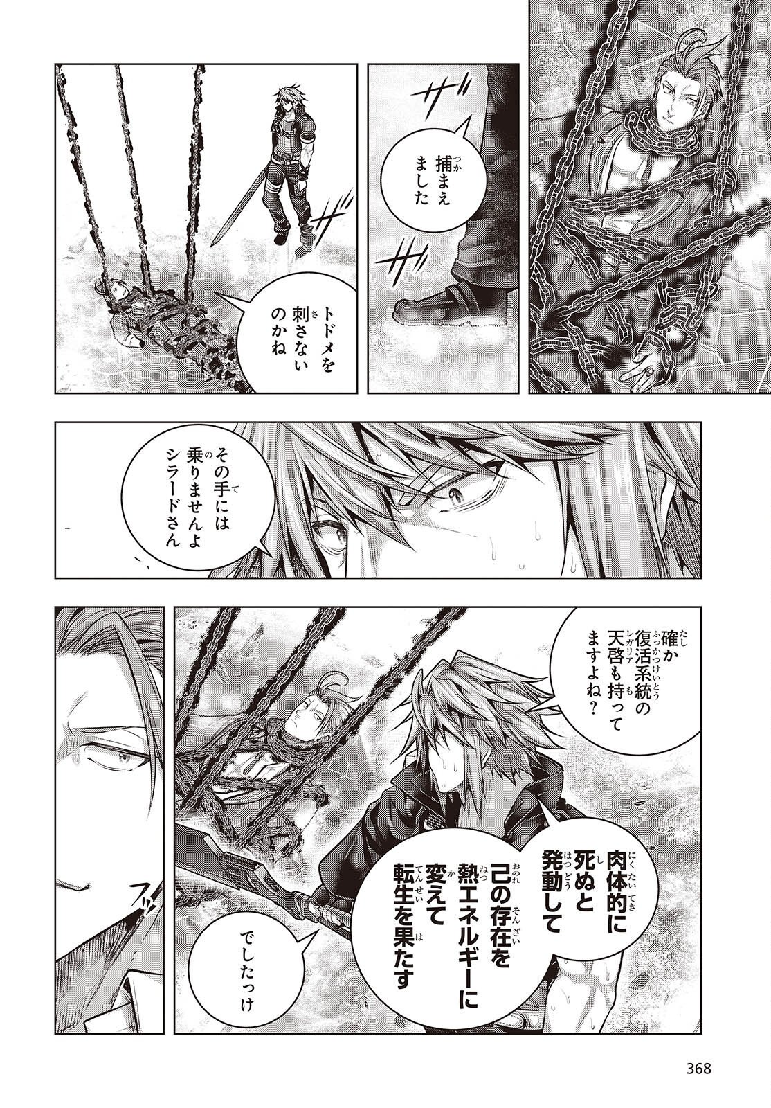 TUTORIAL GA HAJIMERU MAE NI: BOSS KYARATACHI WO HAMETSU SASENAI TAME NI ORE GA DEKIRU IKUTSU KANO KATO Chap 25 - Pic 12
