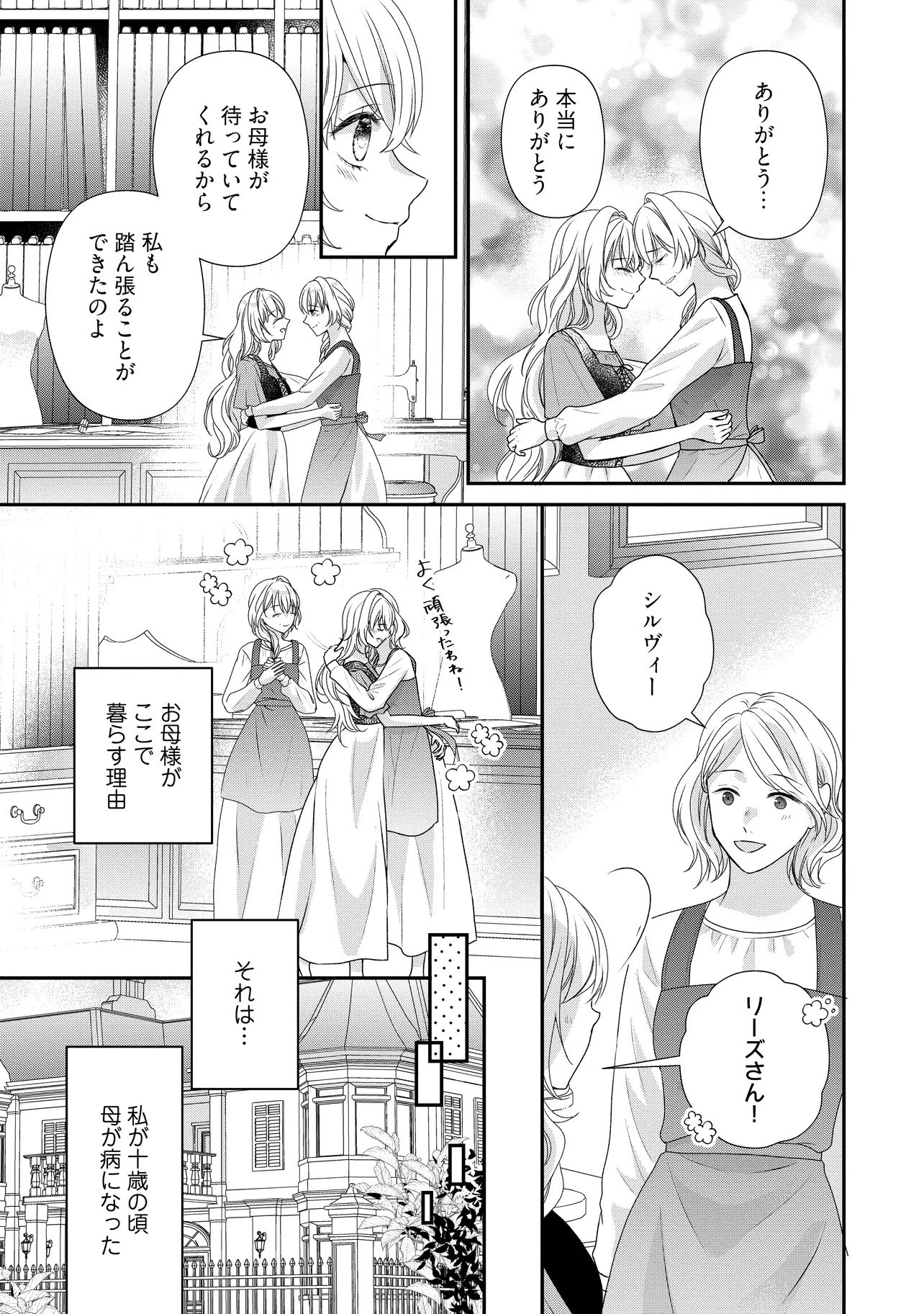 URARETA REIJOU WA SAIGO NO YORU NI YARINIGE SHIMASHITA ~HEIWA NI KOSODATE SHITE IRU TO, MUKAE NI KITA NO WA GEKIOMOU OUJISAMA DESHITA~ Chapter 1 page 21 - nihonkuni.com