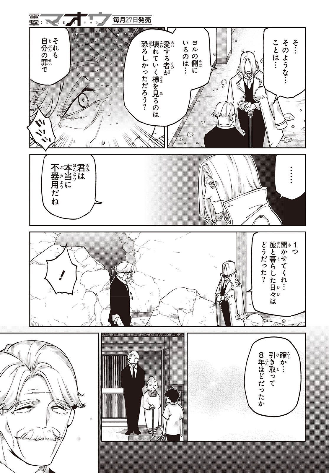 OROKA NA TENSHI WA AKUMA TO ODORU - RAW Chapter 112 page 27 - nihonkuni.com