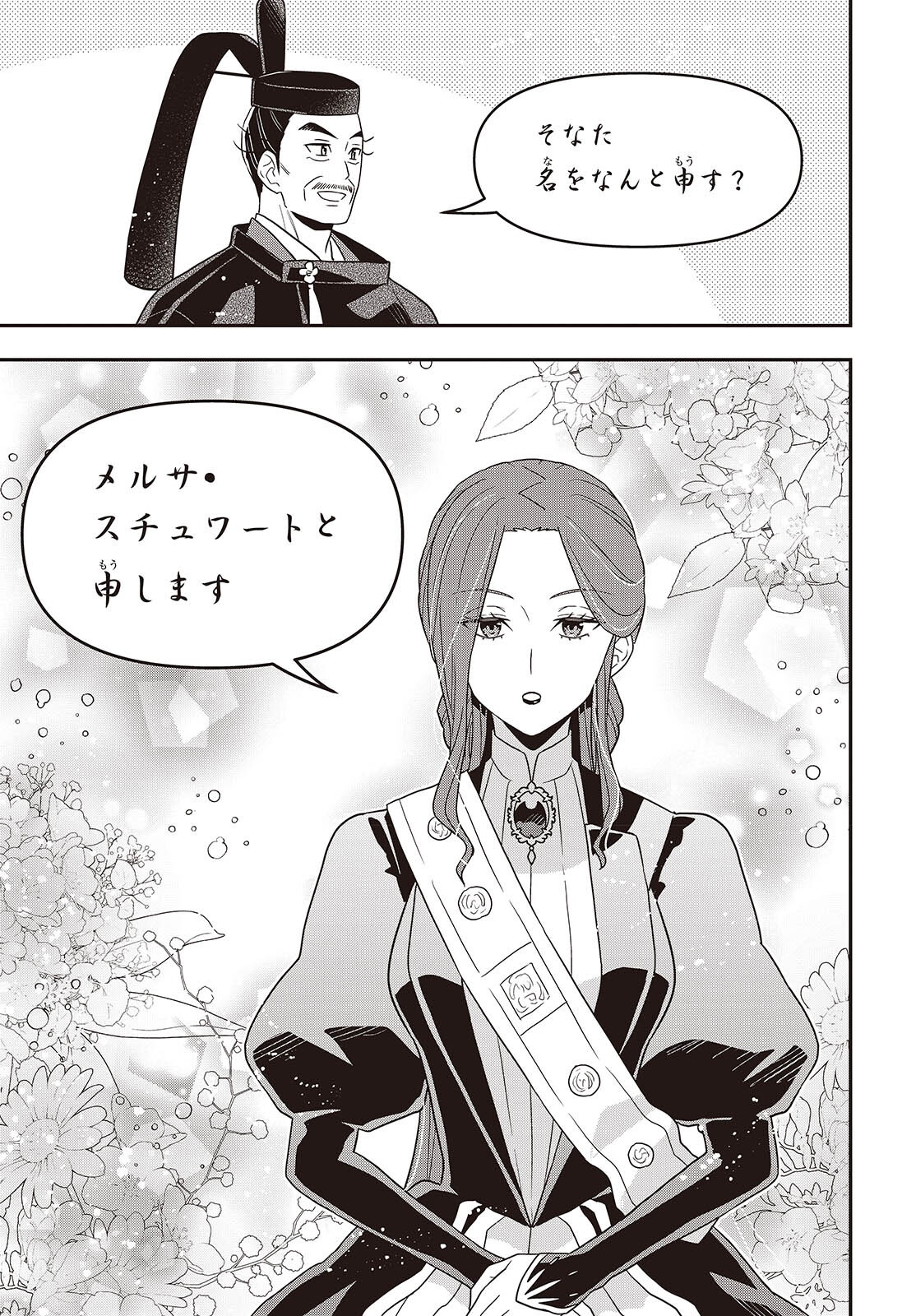 TANAKA KE, TENSEI SURU. (MANGA) - RAW Chapter 64 page 7 - nihonkuni.com