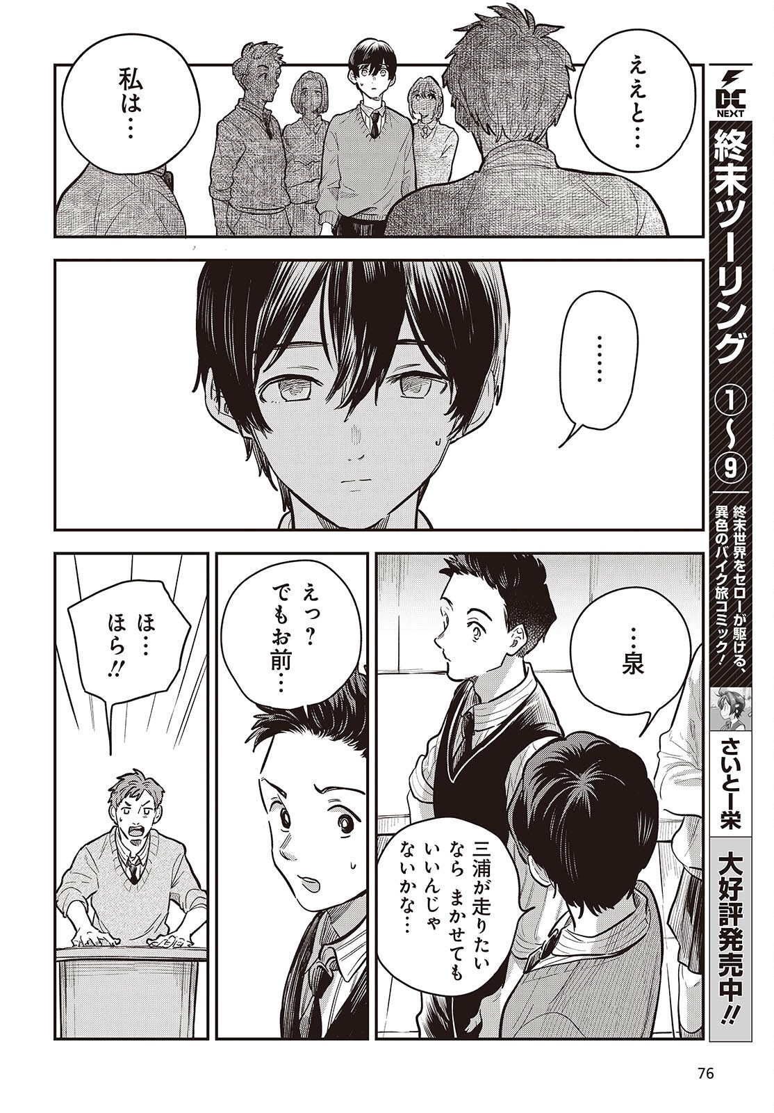 NAMI YORI MO ODAYAKA DE, HOSHI YORI MO AOKU Chapter 6 page 14 - nihonkuni.com