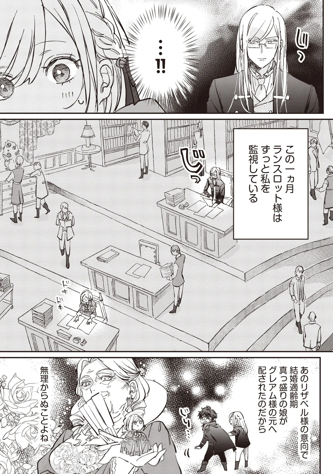 WASURERARETA KISAKI DESU NO DE HATSUKOI NO DANNA-SAMA NI OKURU SHIAWASE NA SAIKON Chapter 2.1 page 7 - nihonkuni.com