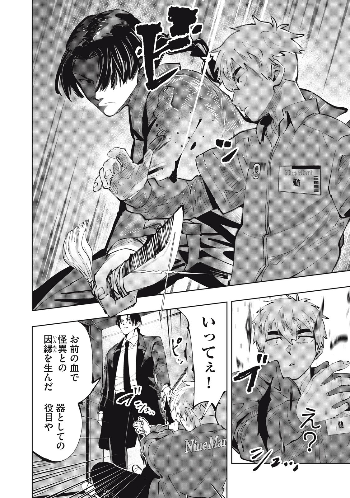DOSCULT Chapter 1.1 page 29 - nihonkuni.com