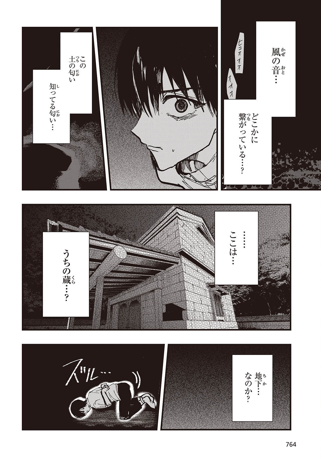 MENTORI SAMA FACELESS SUMMER Chapter 8 - Page 4