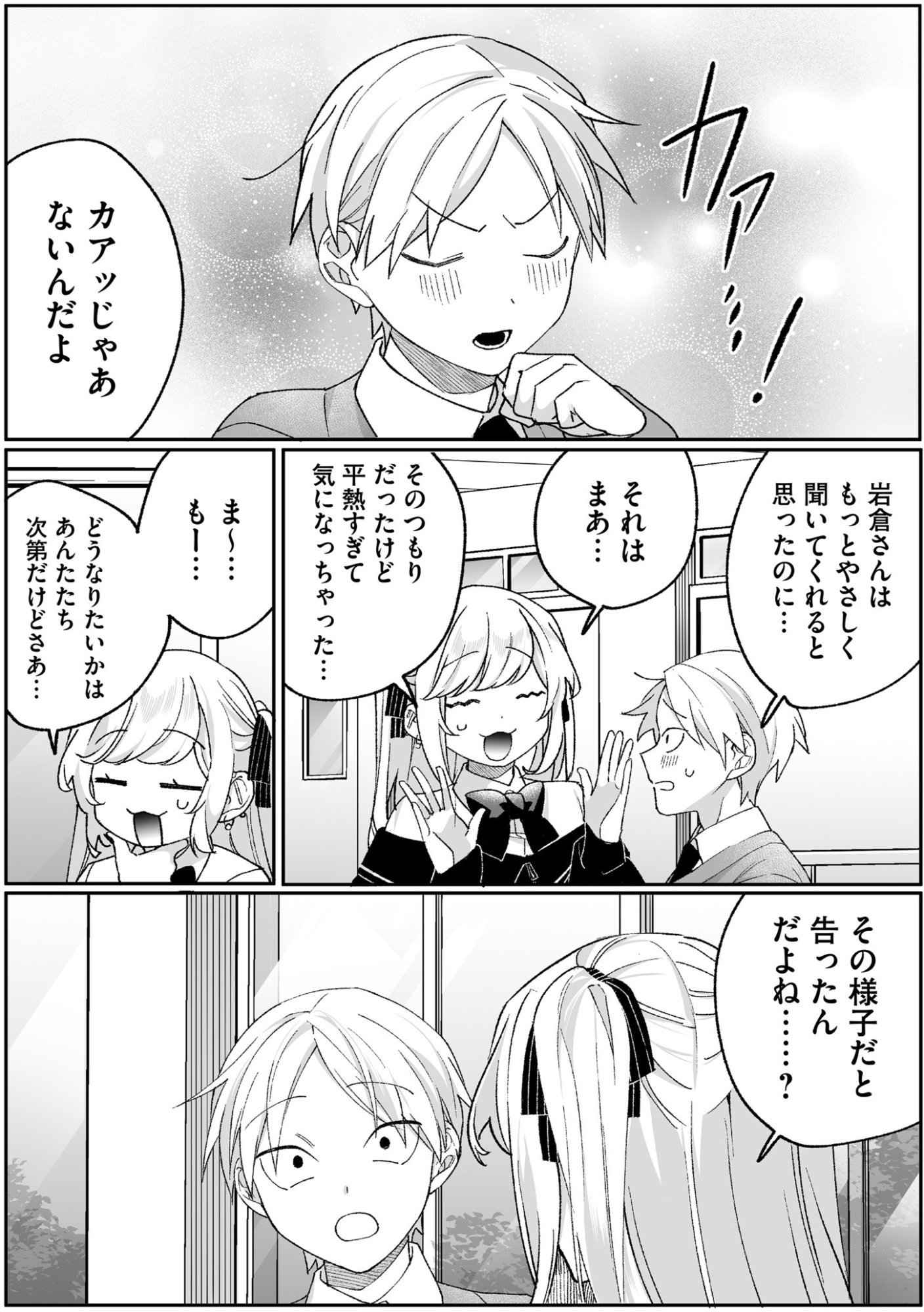 JIRAI NANDESUKA? CHIHARA-SAN Chapter 94 page 7 - nihonkuni.com