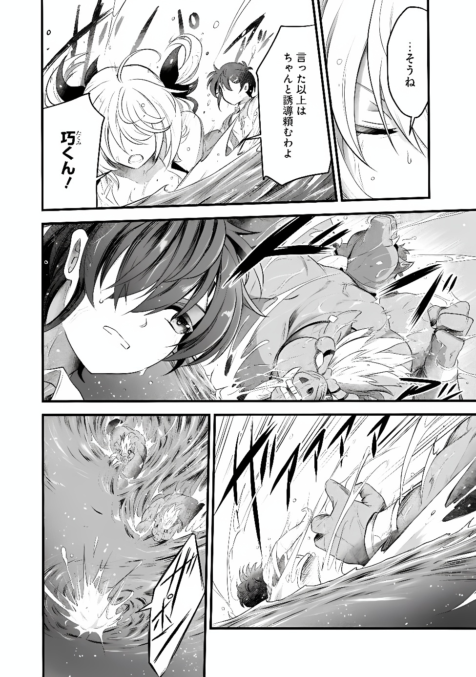 BOKU NO KOWARETA MASAYOSHI WA RUPU SURU ISEKAI DE AI TO TSUMI WO TENBIN NI KAKERU Chapter 31.2 - Page 5