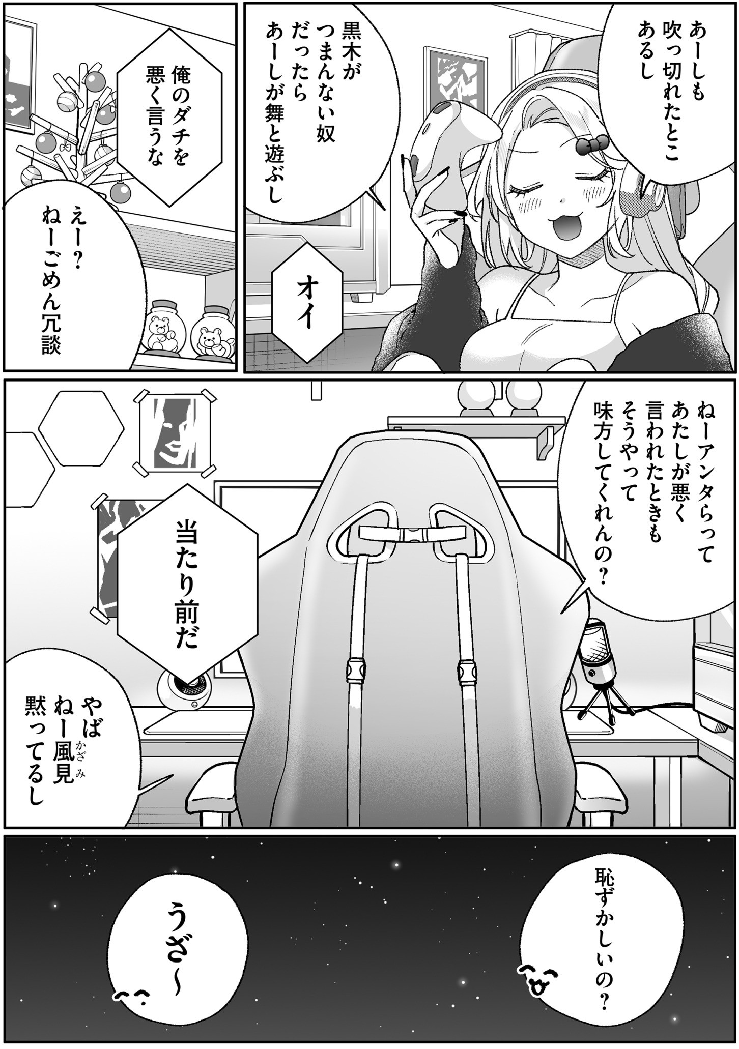 JIRAI NANDESUKA? CHIHARA-SAN Chapter 94 page 14 - nihonkuni.com
