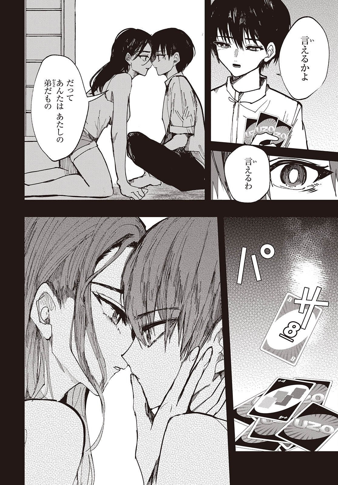 MENTORI SAMA FACELESS SUMMER Chapter 8 - Page 20