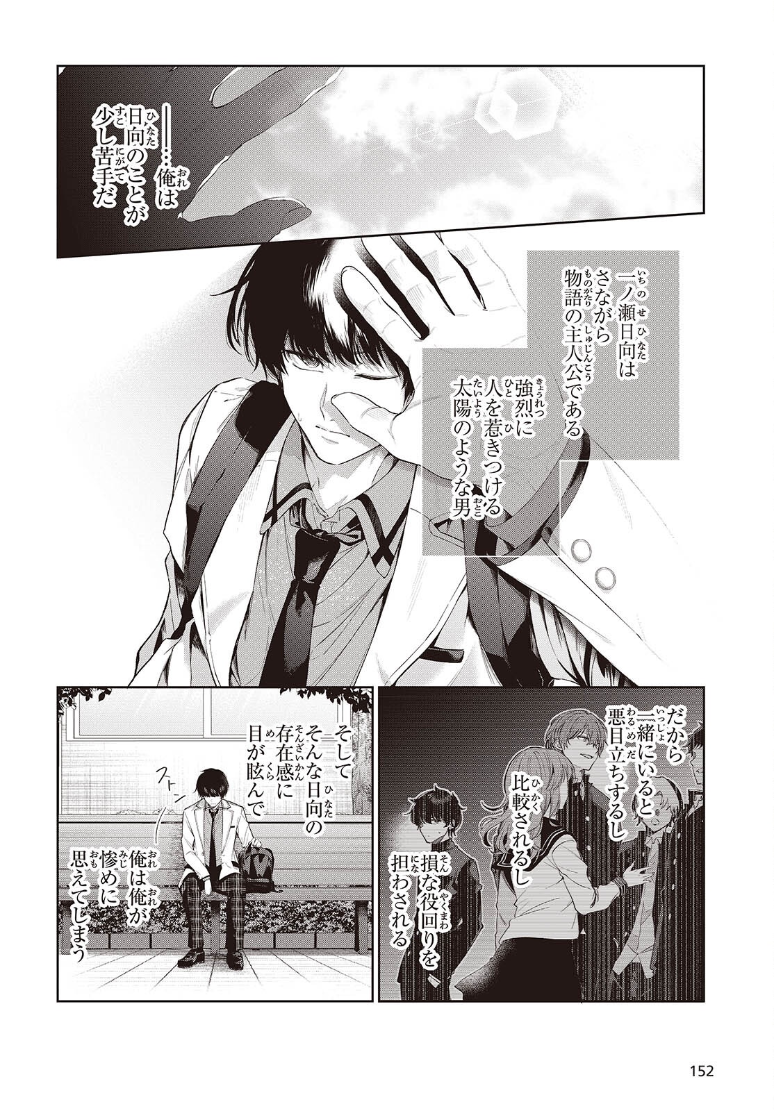 SHUJINKOU-SAMA NO IMOUTO NI AISARETE IRU KEDO, SHIKKARI YANDERE Chapter 1 page 12 - nihonkuni.com