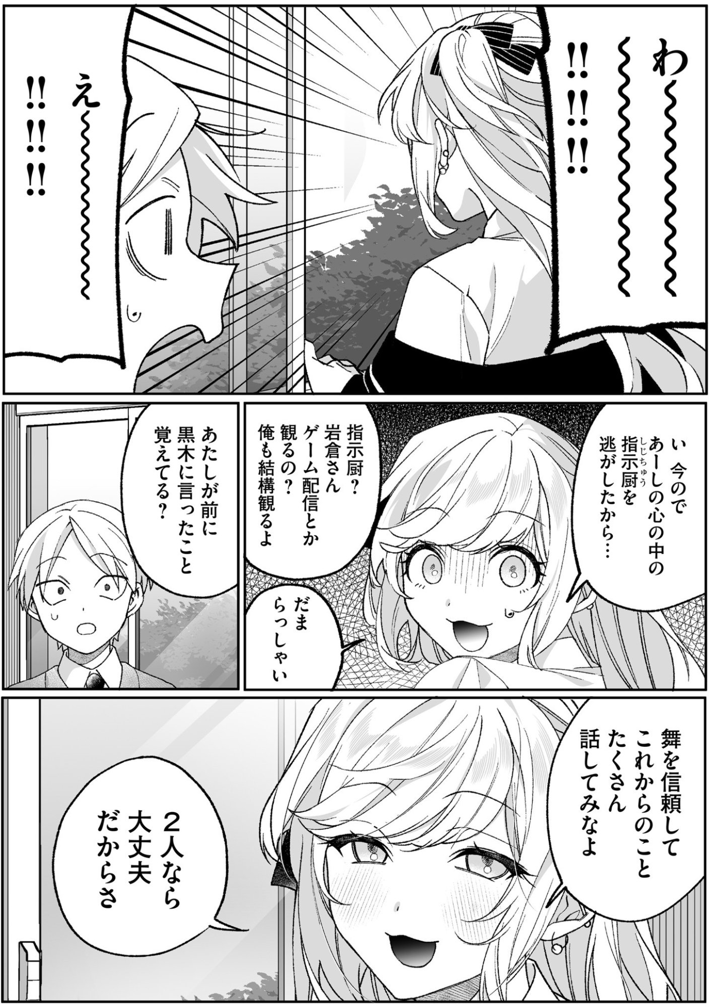 JIRAI NANDESUKA? CHIHARA-SAN Chapter 94 page 10 - nihonkuni.com
