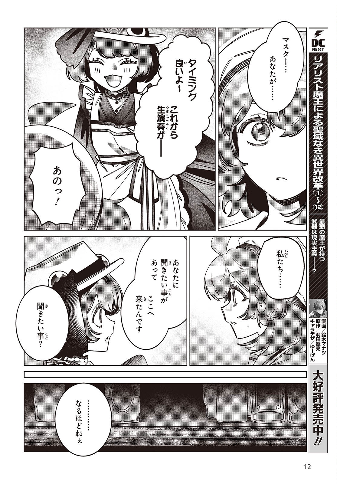 THE AQUARIUM DOES NOT DANCE Chapter 16 - Page 9