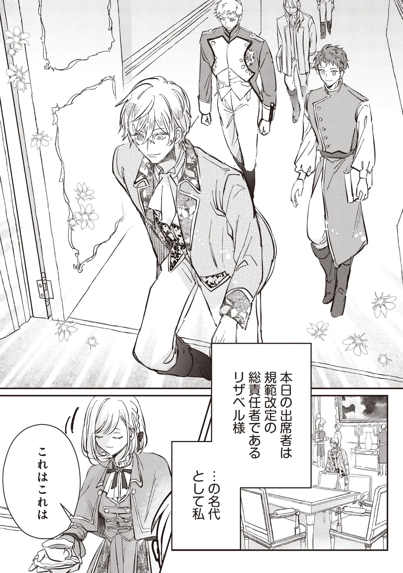 WASURERARETA KISAKI DESU NO DE HATSUKOI NO DANNA-SAMA NI OKURU SHIAWASE NA SAIKON Chapter 2.1 page 11 - nihonkuni.com