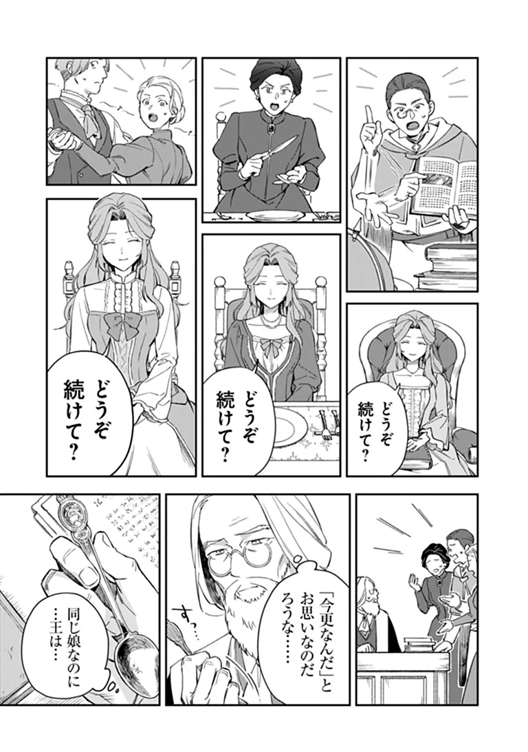 SHINITAGARI NO OUJO Chapter 1 page 20 - nihonkuni.com