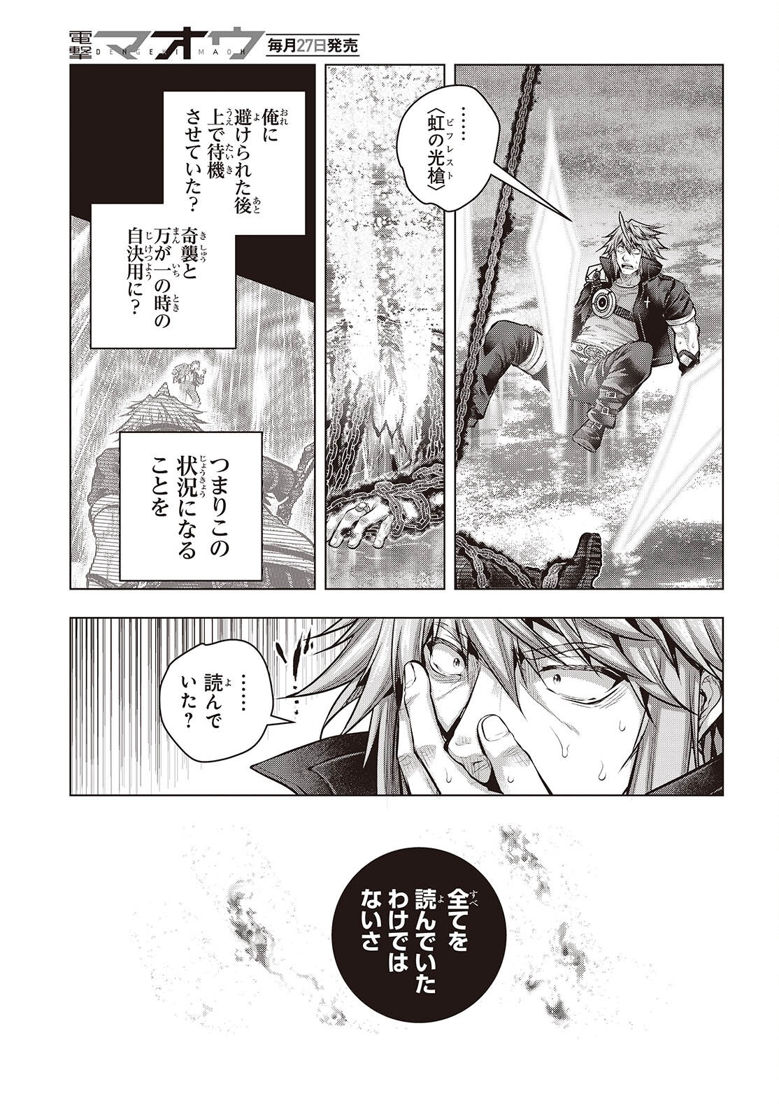 TUTORIAL GA HAJIMERU MAE NI: BOSS KYARATACHI WO HAMETSU SASENAI TAME NI ORE GA DEKIRU IKUTSU KANO KATO Chap 25 - Pic 15