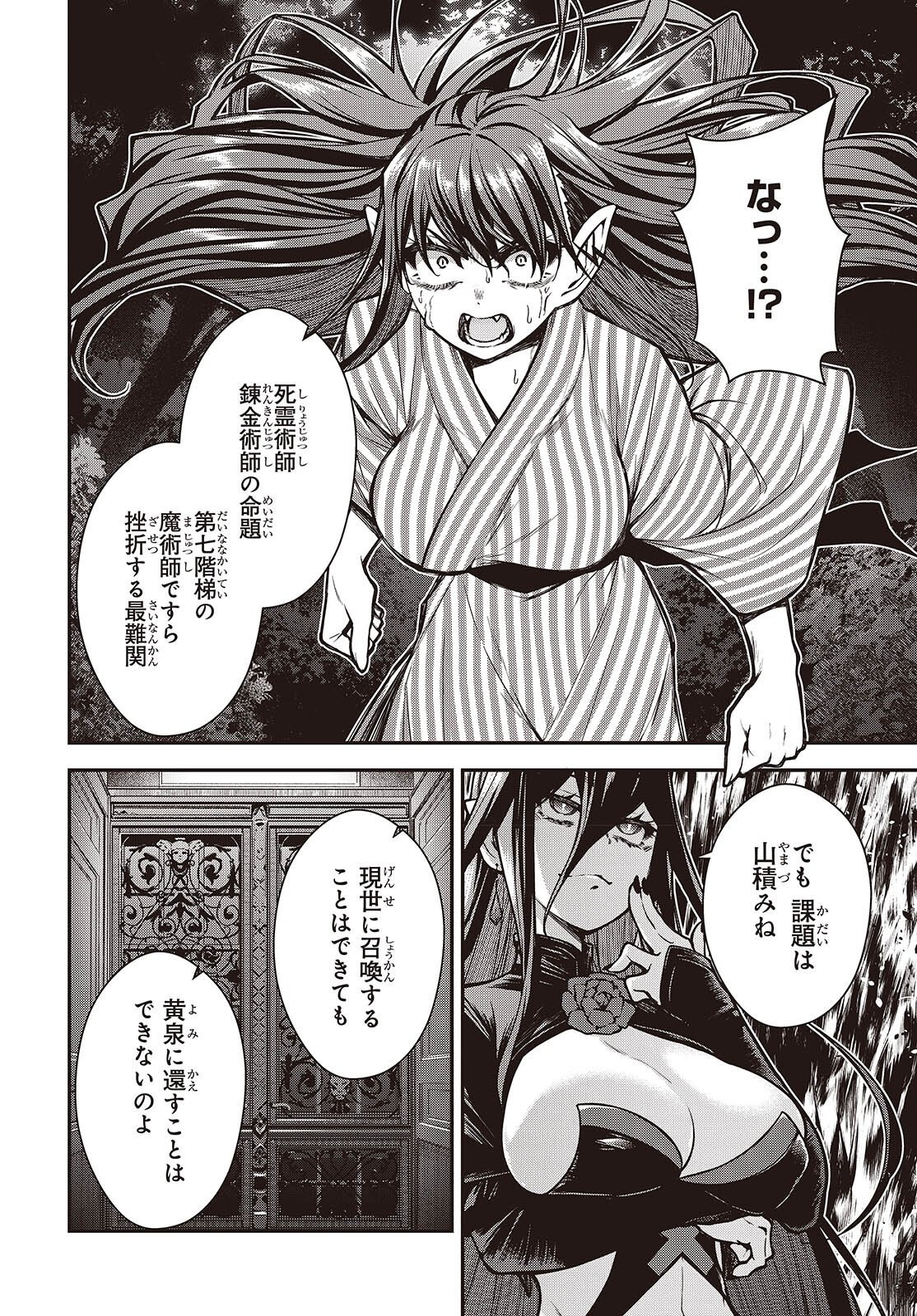 ORITSU MAJUTSU GAKUIN NO KICHIKU KOSHI (MANGA) Chap 31 - Pic 22