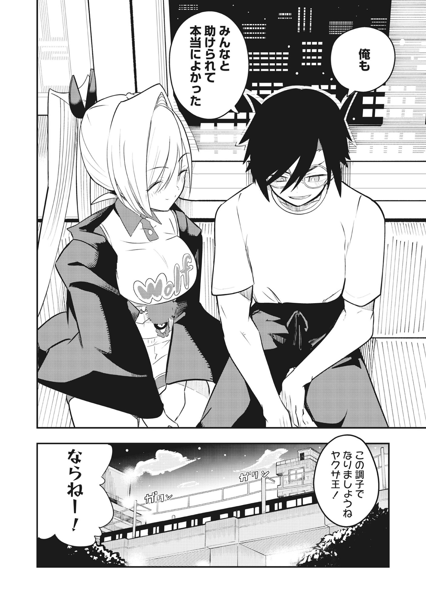 Torani Megane Chap 2.2 - Pic 26