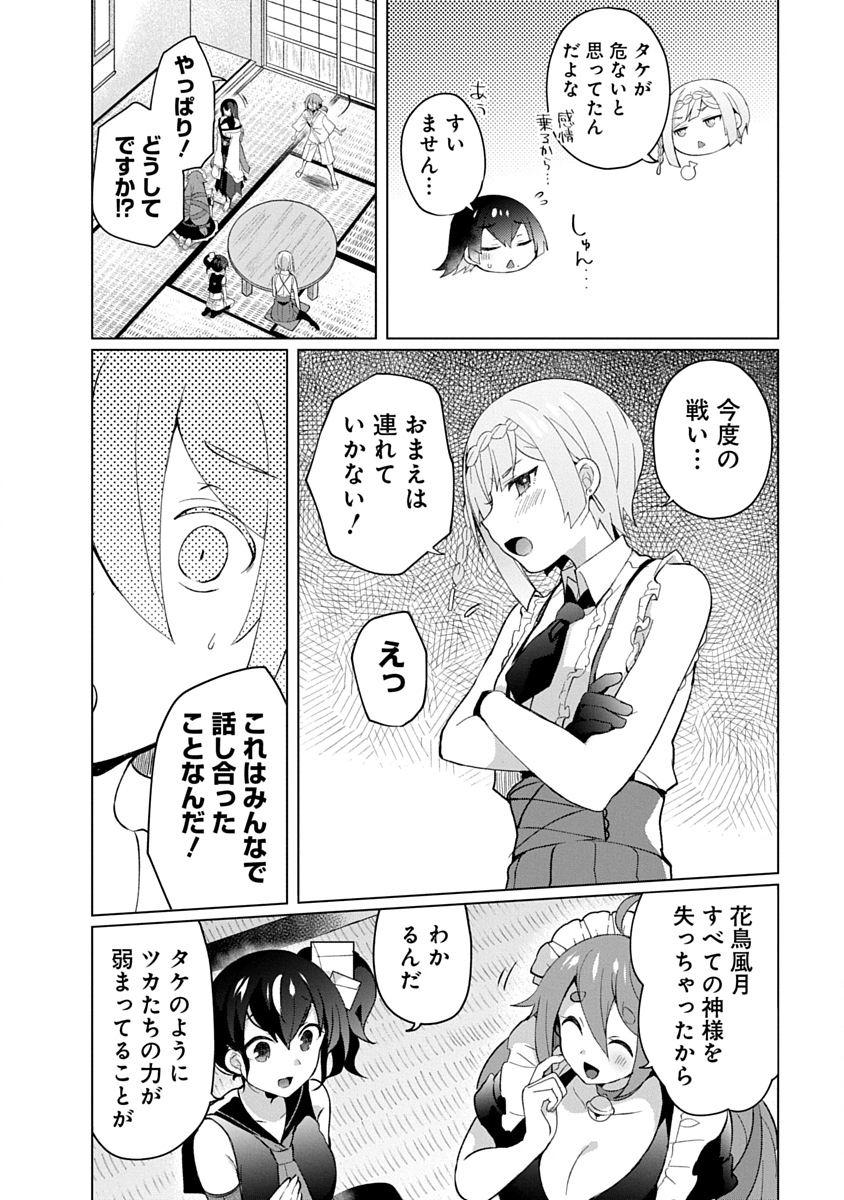 TEITO OSOUJI HOUSHI-DAN Chapter 29 page 22 - nihonkuni.com