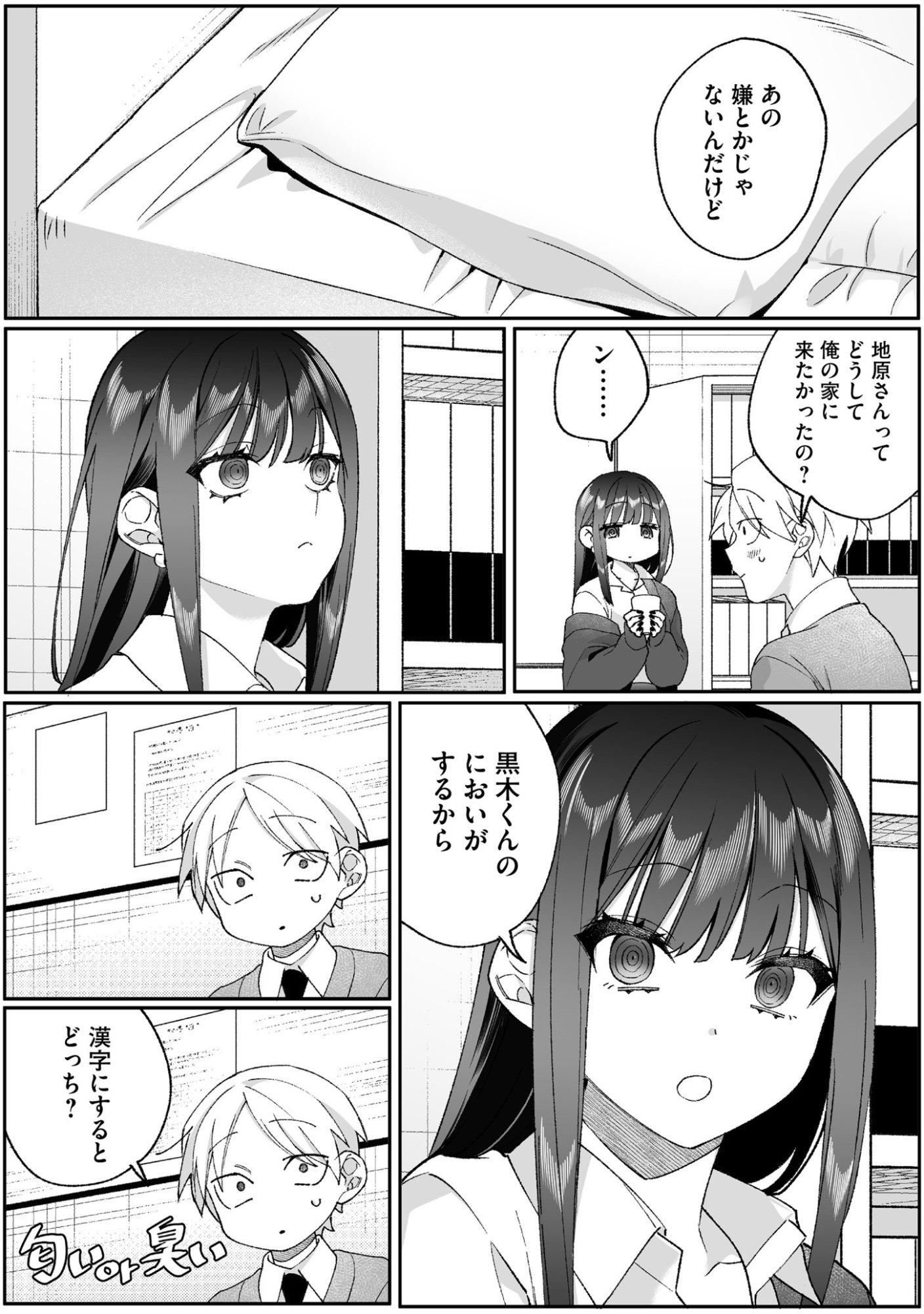 JIRAI NANDESUKA? CHIHARA-SAN Chapter 96 page 13 - nihonkuni.com