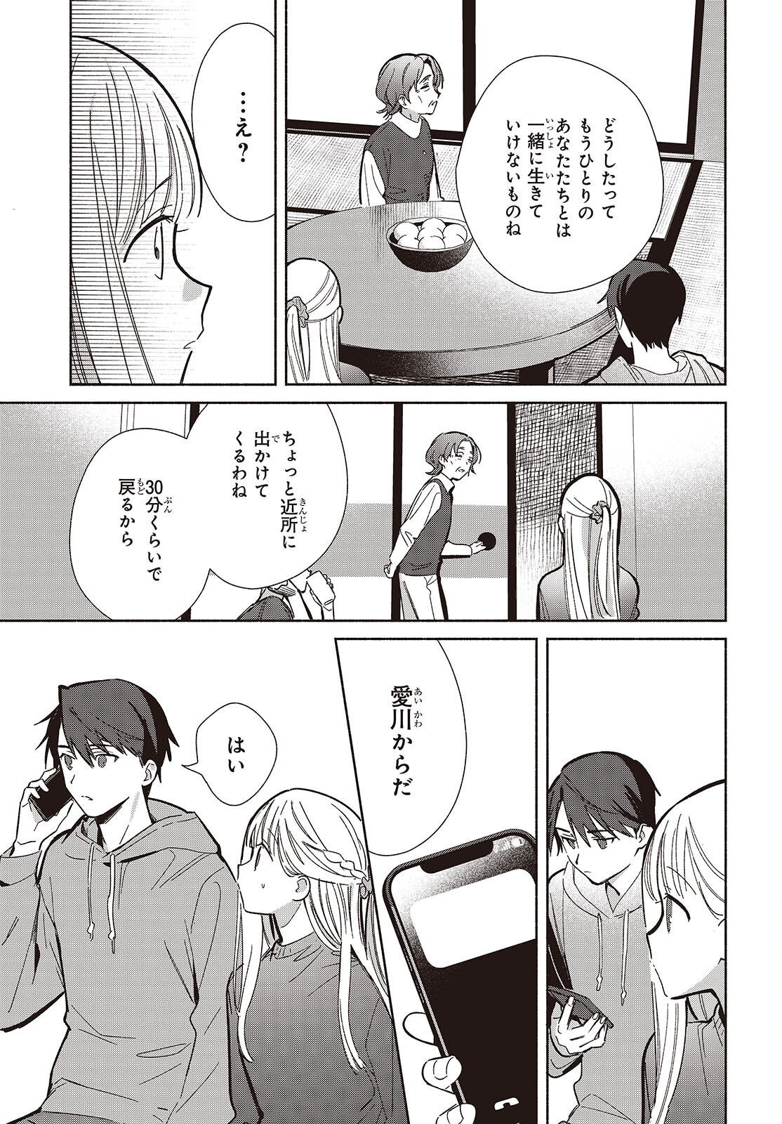 EVEN A REPLICA FALLS IN LOVE - RAW Chapter 34 page 3 - nihonkuni.com