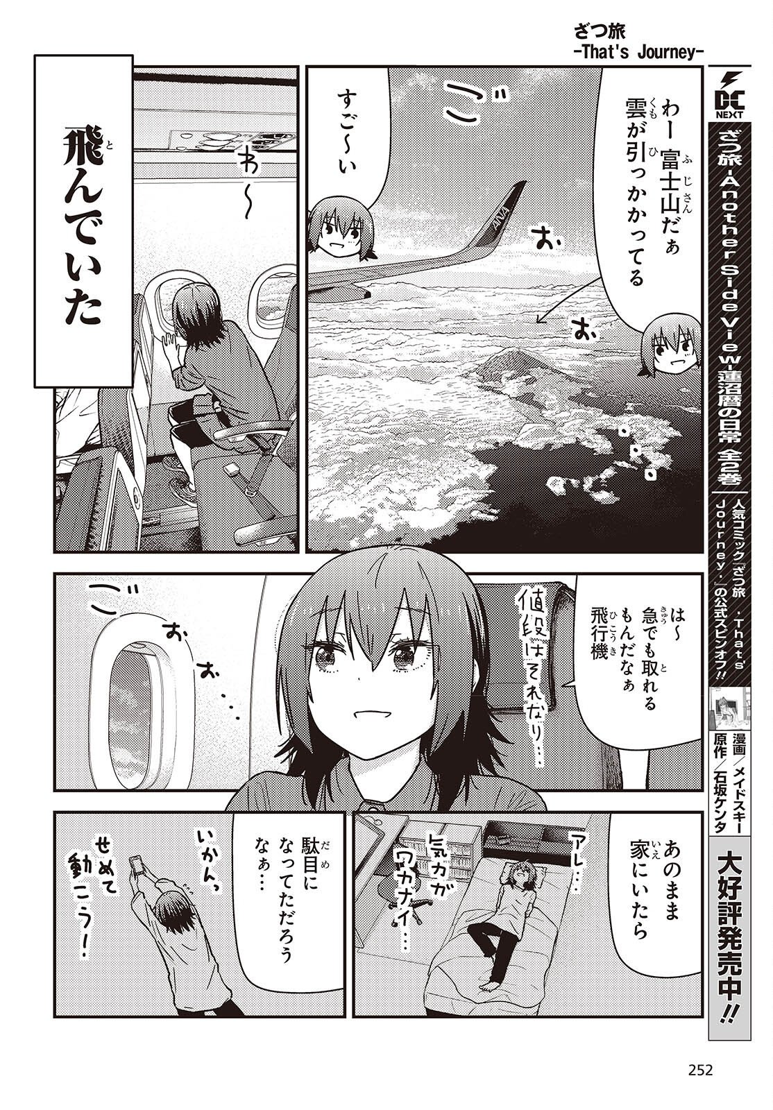 ZATSU TABI - THAT'S JOURNEY Chapter 50 page 4 - nihonkuni.com