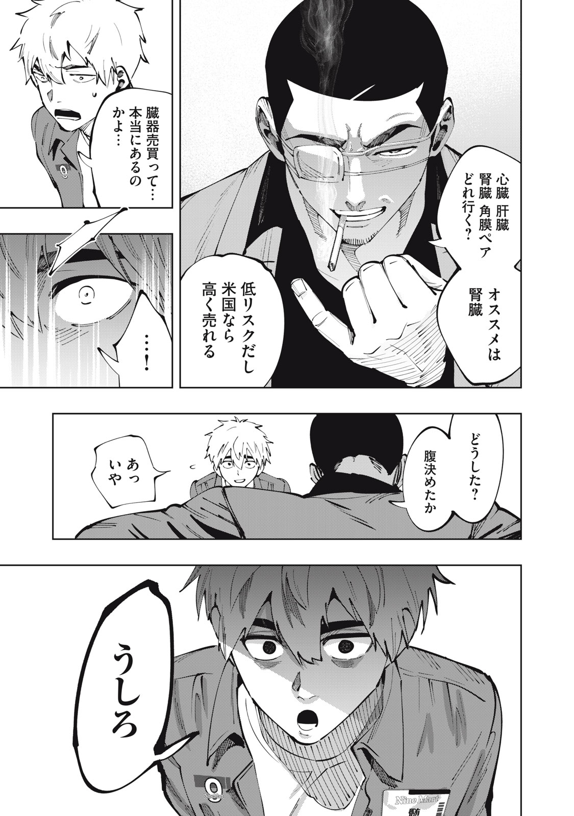 DOSCULT Chapter 1.1 page 10 - nihonkuni.com