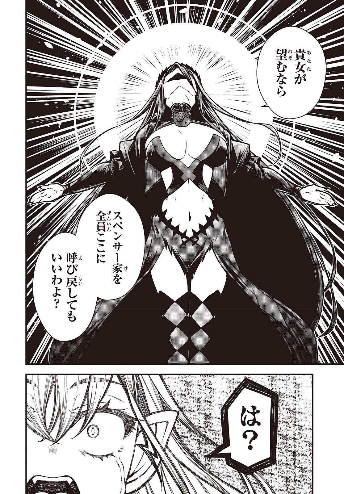 ORITSU MAJUTSU GAKUIN NO KICHIKU KOSHI (MANGA) Chap 31 - Pic 24