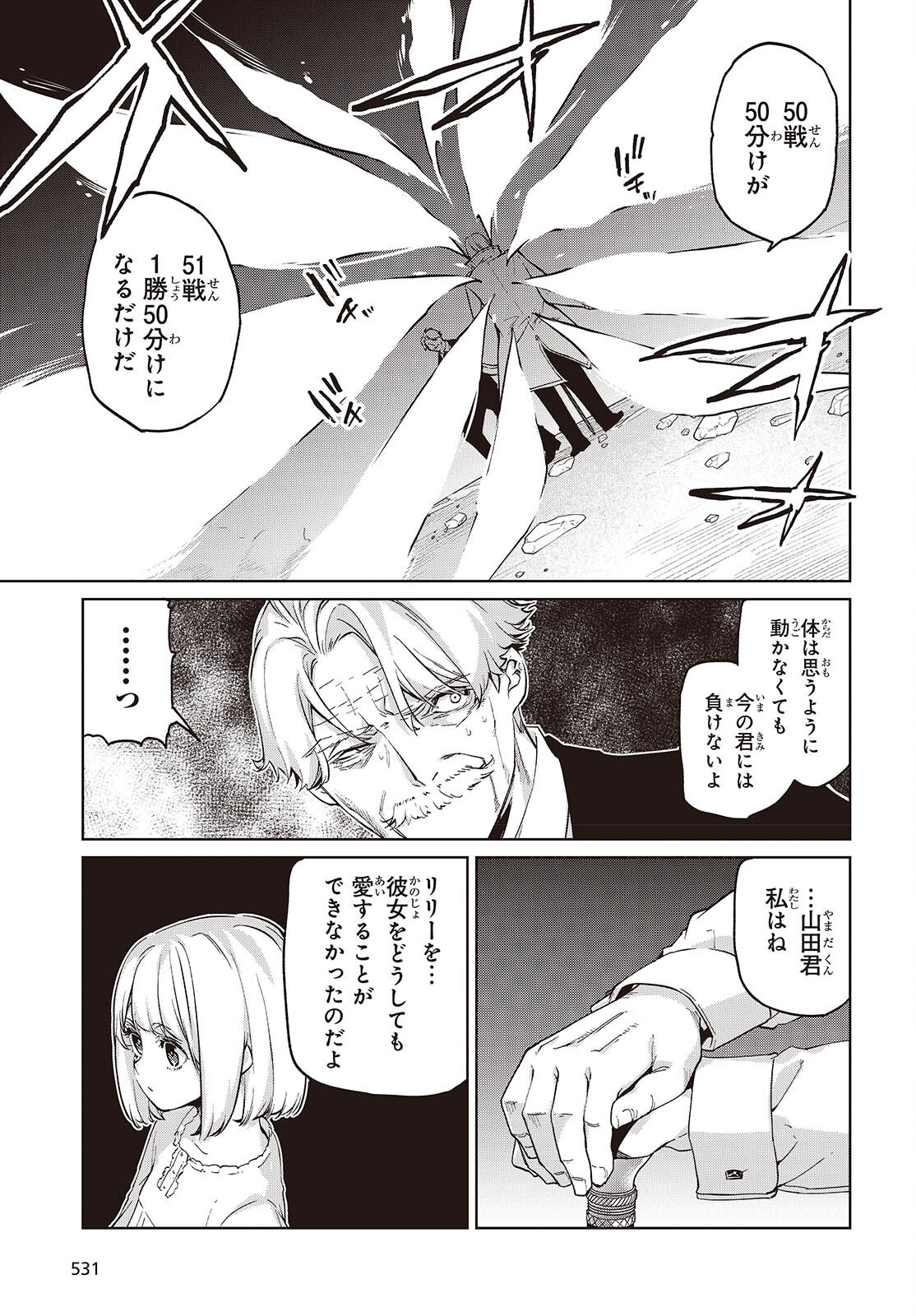 OROKA NA TENSHI WA AKUMA TO ODORU - RAW Chapter 112 page 21 - nihonkuni.com
