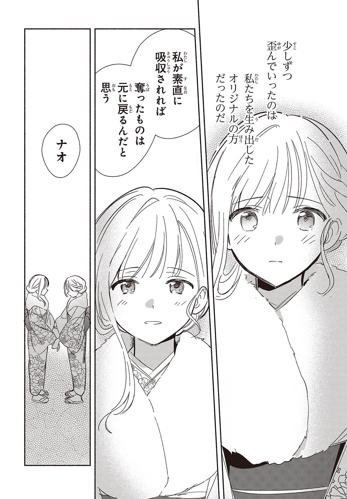 EVEN A REPLICA FALLS IN LOVE - RAW Chapter 34 page 34 - nihonkuni.com