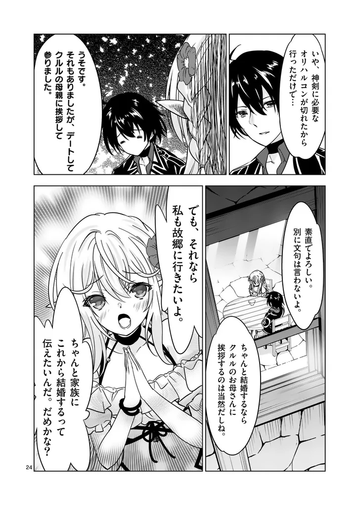SHIJOU SAIKYOU OUKU-SAN NO TANOSHII TANETSUKE HAREM UZUKURI (MANGA) - RAW Chapter 139.2 page 11 - nihonkuni.com