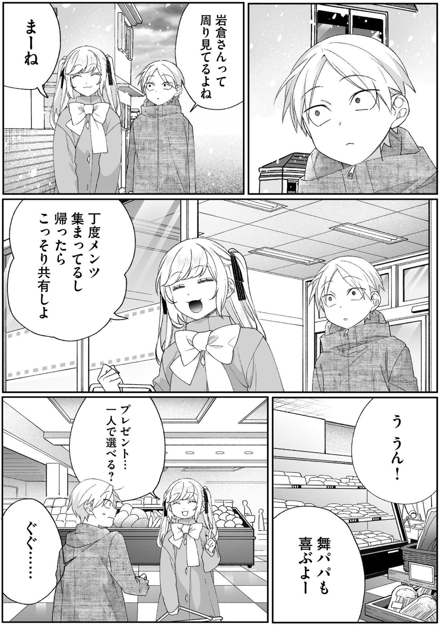 JIRAI NANDESUKA? CHIHARA-SAN Chapter 90 page 8 - nihonkuni.com