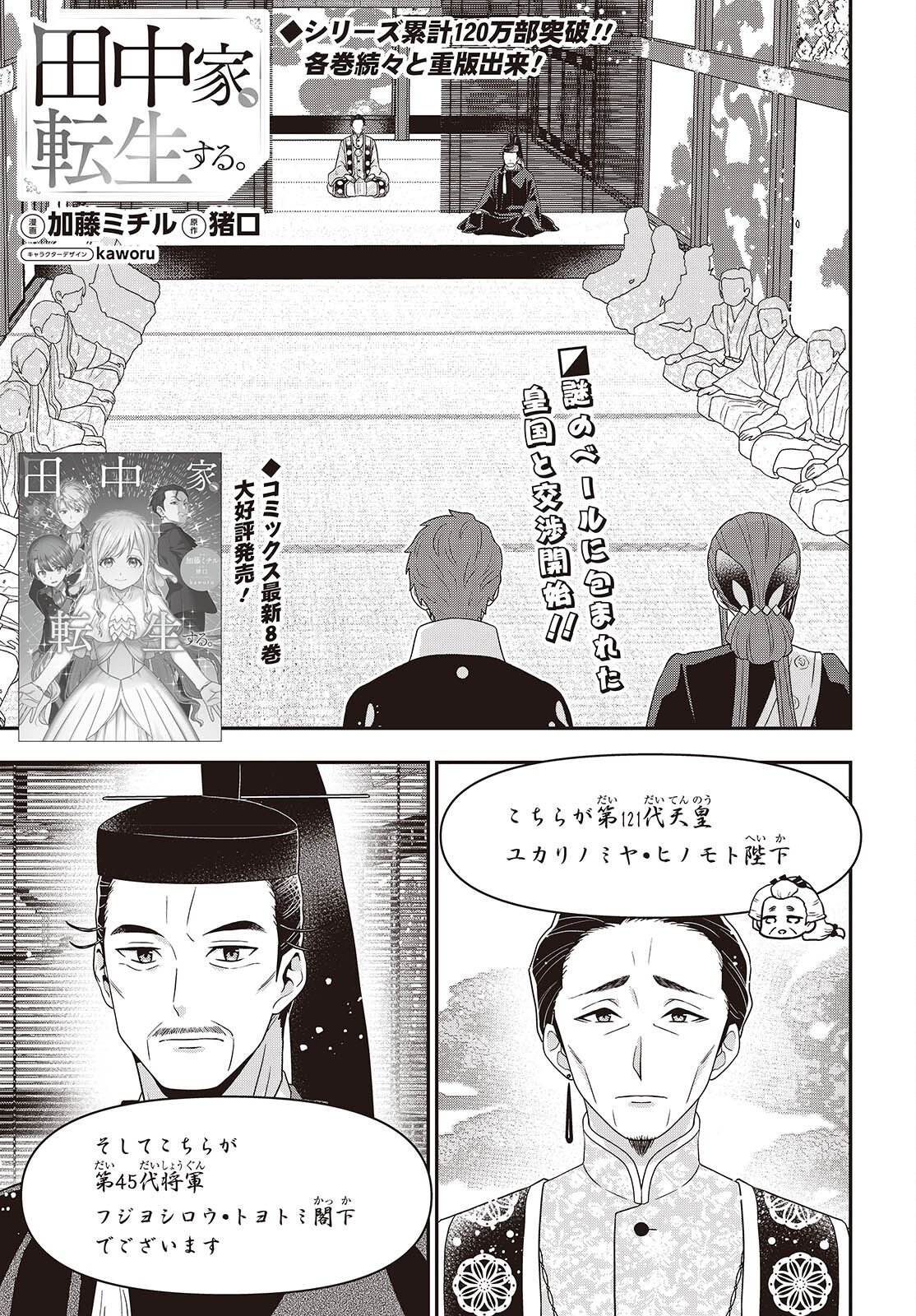 TANAKA KE, TENSEI SURU. (MANGA) - RAW Chapter 64 page 1 - nihonkuni.com