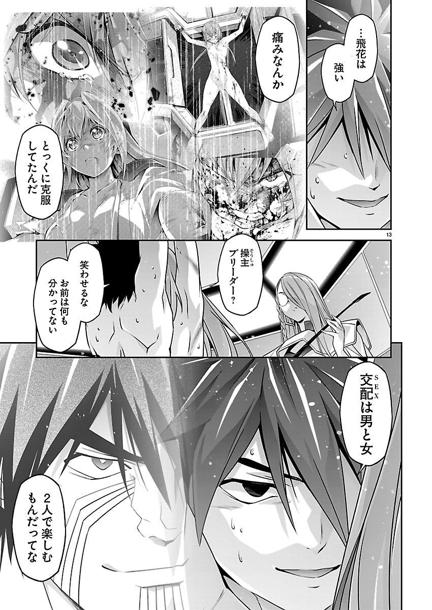 JINROUKI WINVURGA HANGYAKU-HEN Chapter 40 page 13 - nihonkuni.com