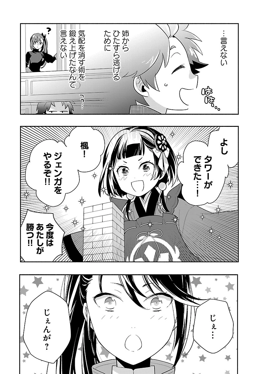 TENSEI SHITE INAKA DE SLOWLIFE WO OKURITAI - RAW Chapter 96 page 19 - nihonkuni.com