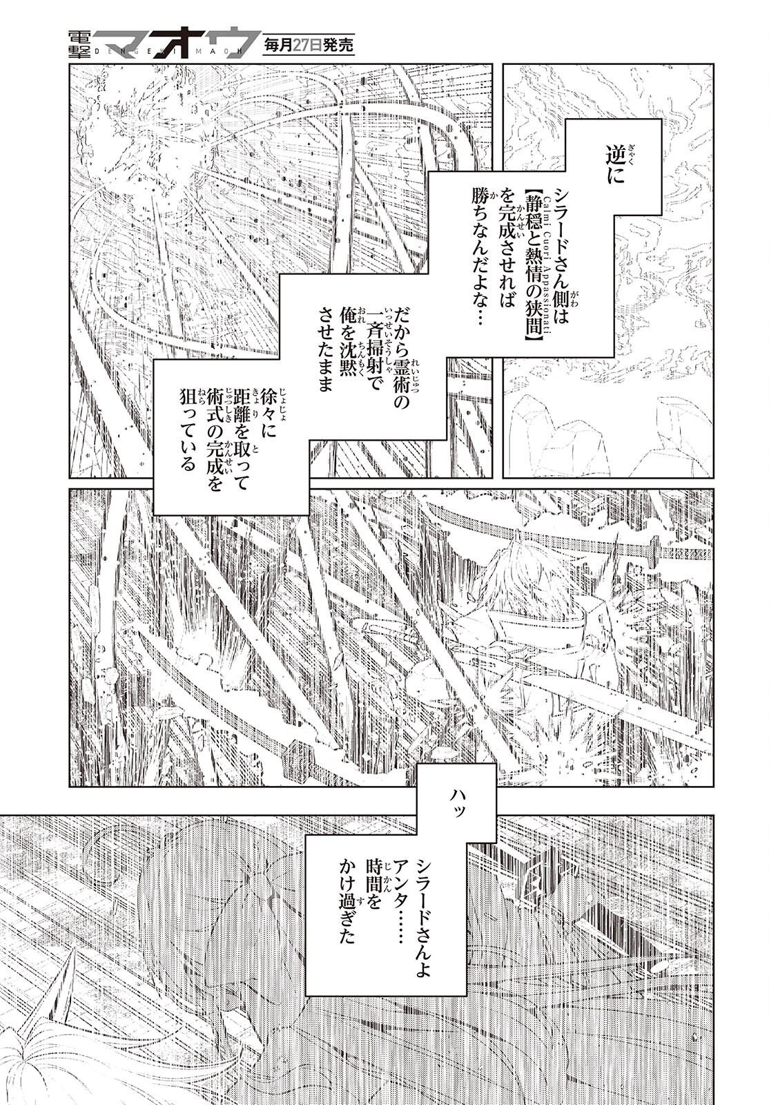 TUTORIAL GA HAJIMERU MAE NI: BOSS KYARATACHI WO HAMETSU SASENAI TAME NI ORE GA DEKIRU IKUTSU KANO KATO Chap 25 - Pic 21