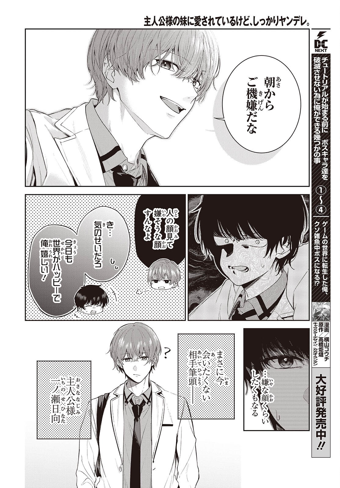 SHUJINKOU-SAMA NO IMOUTO NI AISARETE IRU KEDO, SHIKKARI YANDERE Chapter 1 page 6 - nihonkuni.com