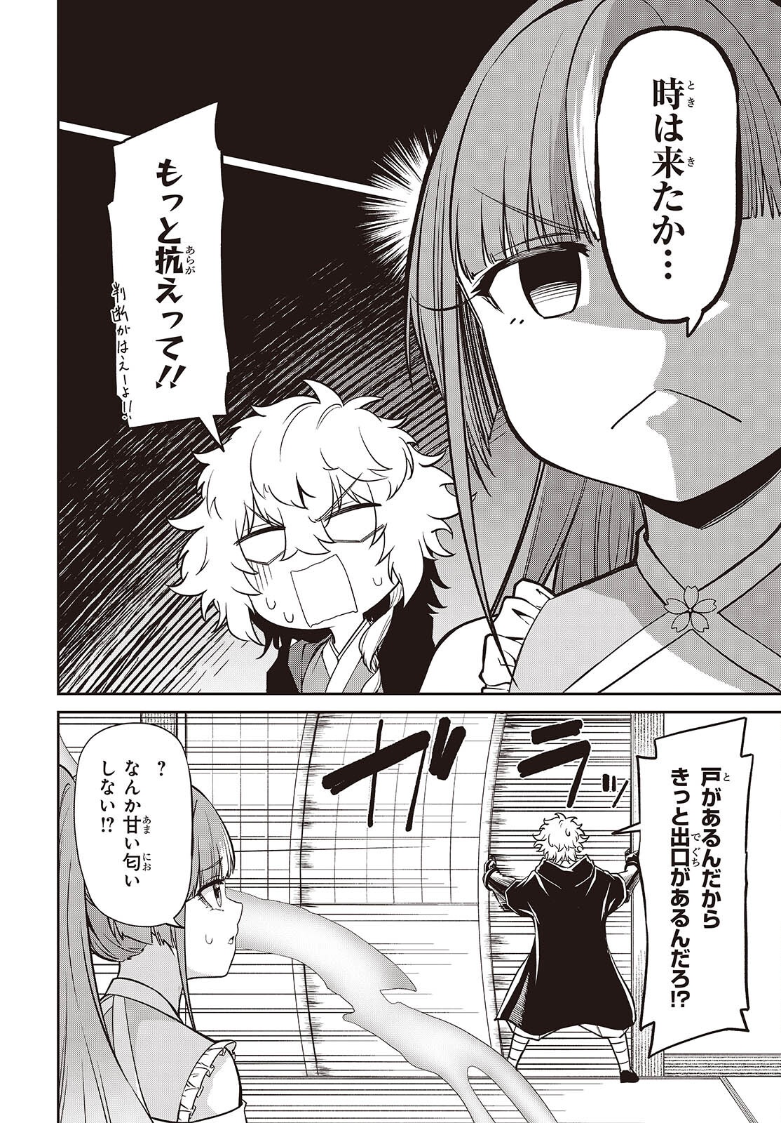OINOCHI CHODAI! Chapter 23 - Page 12