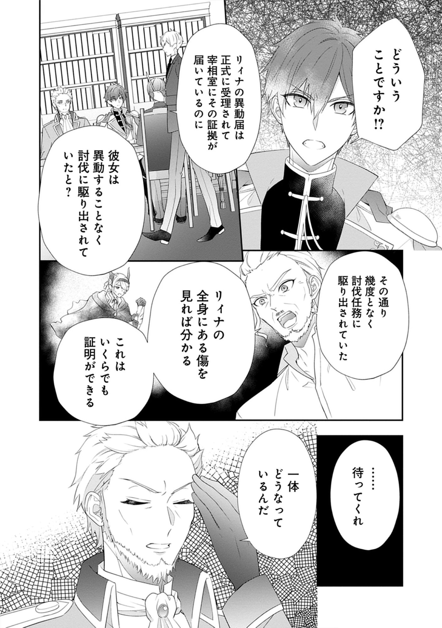 Saishou Hosa to Kuro Kishi no Keiyaku Kekkon to Rikon to Sonogo: Henkyou no Chi de Ninin wa Fuufu wo Yarinaosu Chap 7.1 - Pic 4