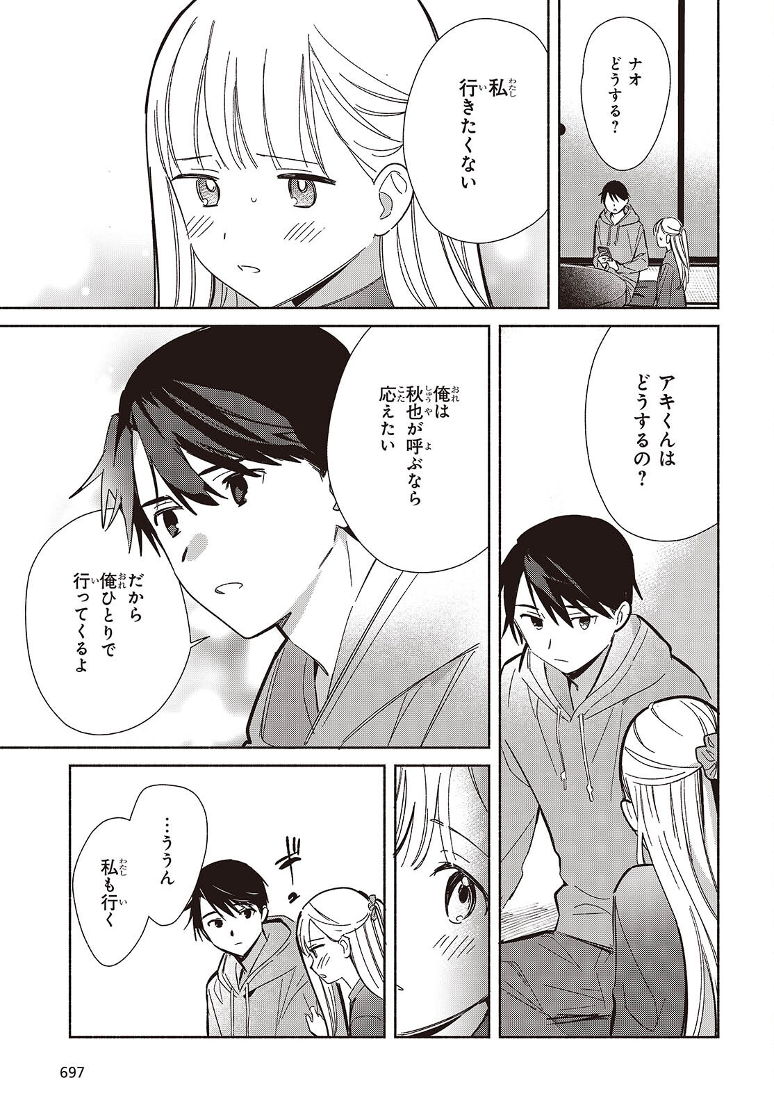 EVEN A REPLICA FALLS IN LOVE - RAW Chapter 34 page 5 - nihonkuni.com