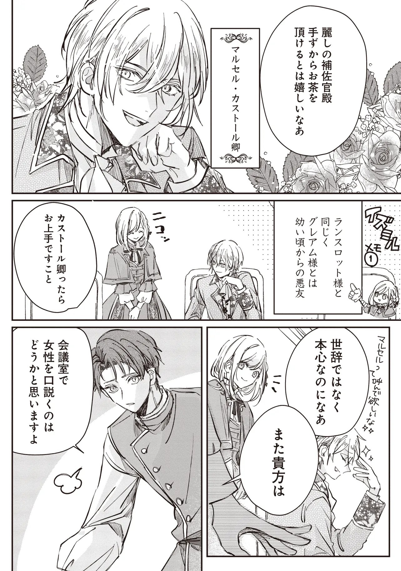 WASURERARETA KISAKI DESU NO DE HATSUKOI NO DANNA-SAMA NI OKURU SHIAWASE NA SAIKON Chapter 2.1 page 12 - nihonkuni.com