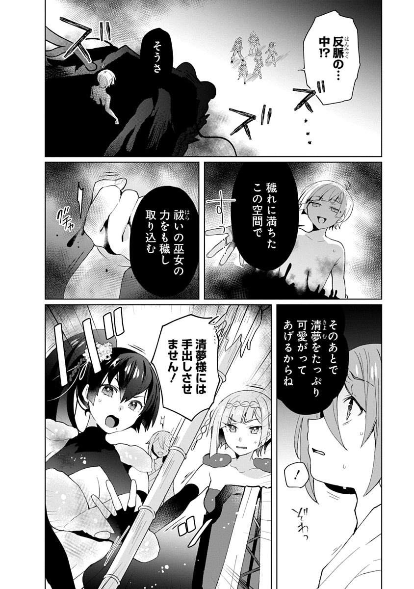 TEITO OSOUJI HOUSHI-DAN Chapter 32 page 4 - nihonkuni.com
