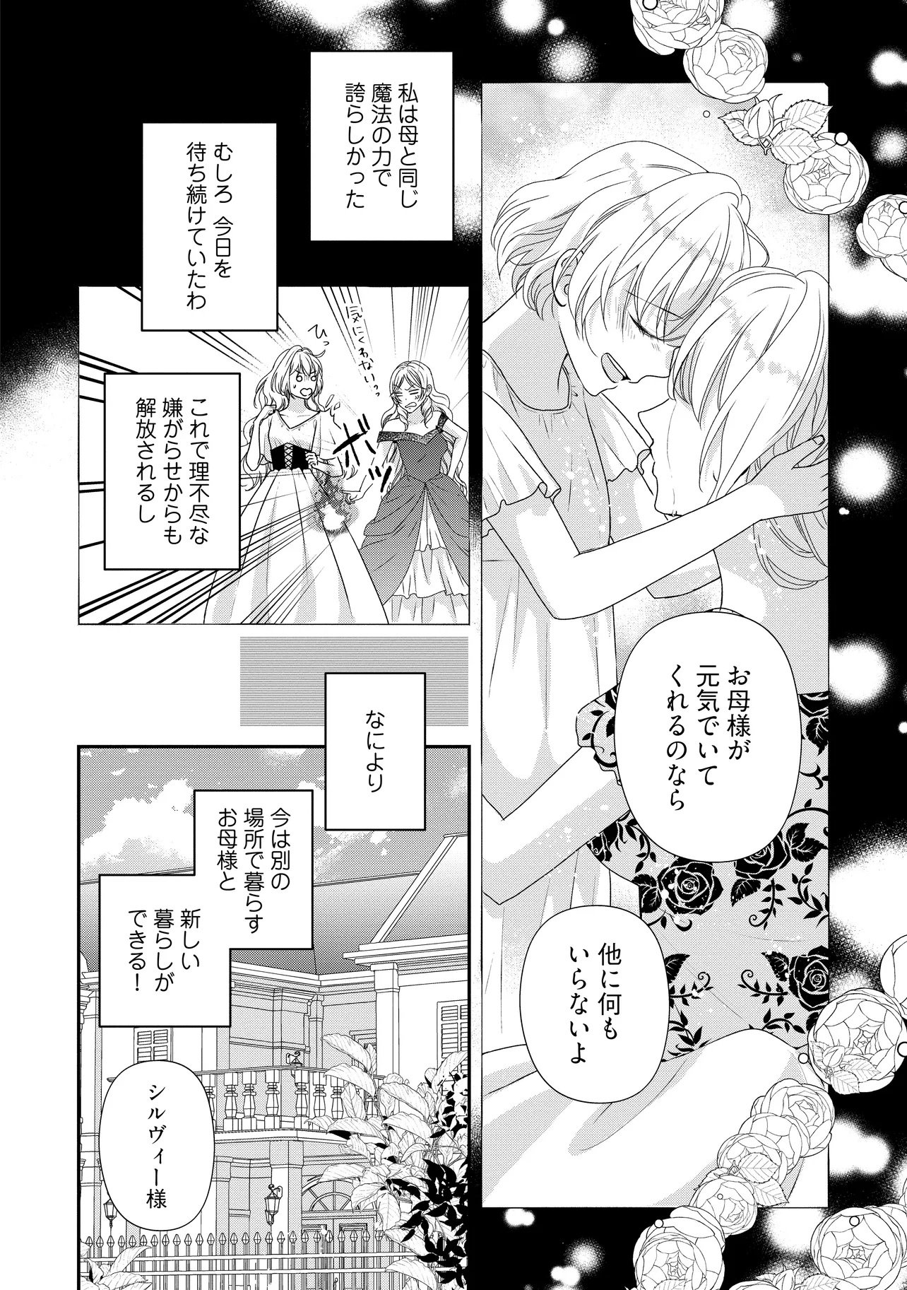 URARETA REIJOU WA SAIGO NO YORU NI YARINIGE SHIMASHITA ~HEIWA NI KOSODATE SHITE IRU TO, MUKAE NI KITA NO WA GEKIOMOU OUJISAMA DESHITA~ Chapter 1 page 10 - nihonkuni.com