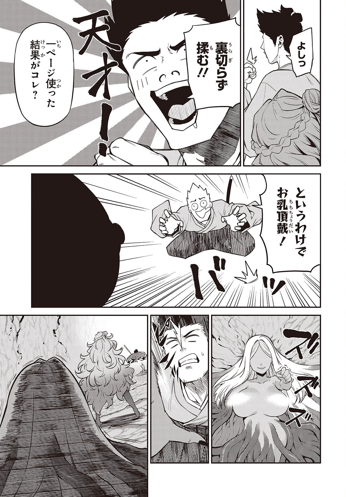OINOCHI CHODAI! Chapter 23 - Page 17