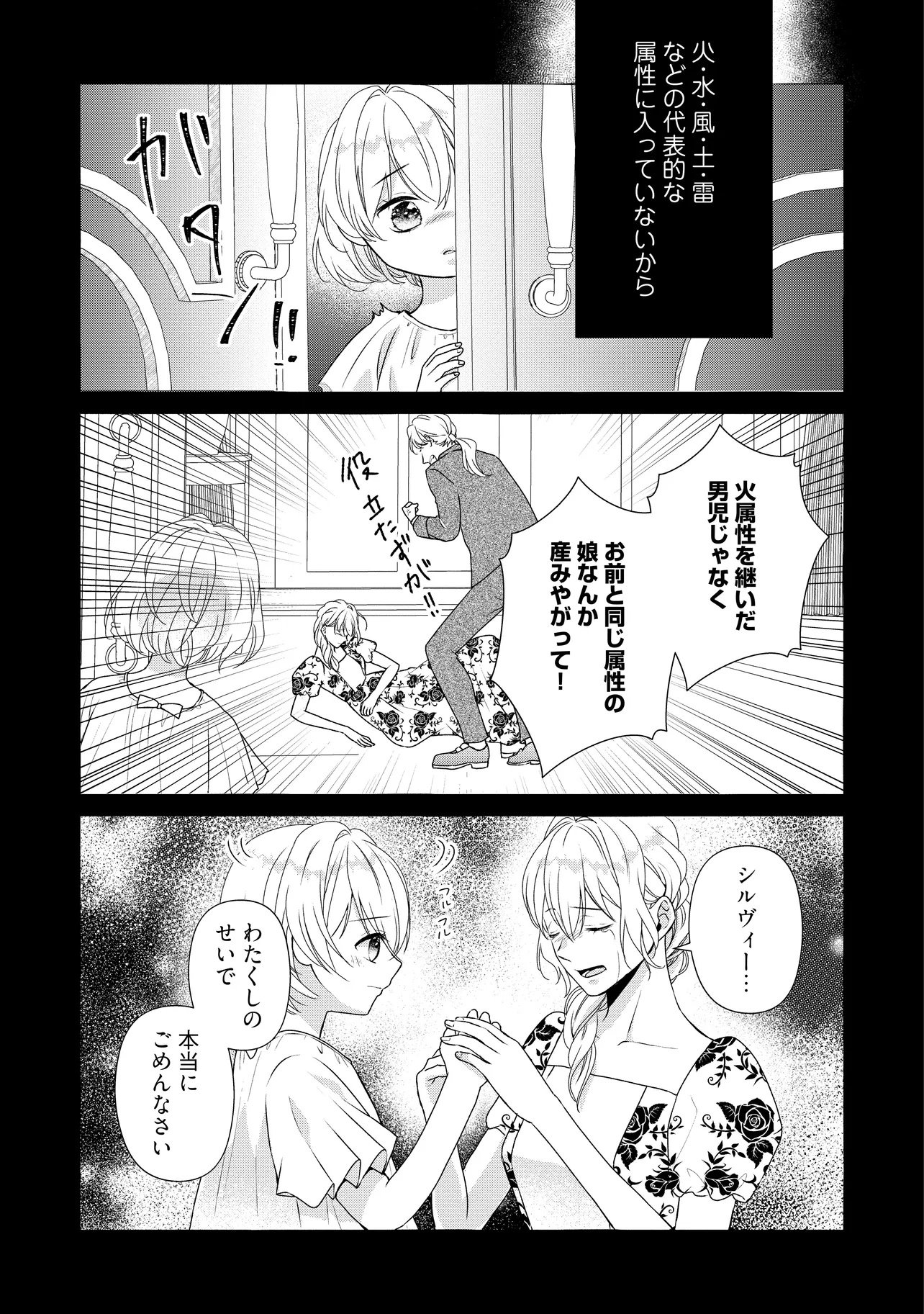 URARETA REIJOU WA SAIGO NO YORU NI YARINIGE SHIMASHITA ~HEIWA NI KOSODATE SHITE IRU TO, MUKAE NI KITA NO WA GEKIOMOU OUJISAMA DESHITA~ Chapter 1 page 9 - nihonkuni.com