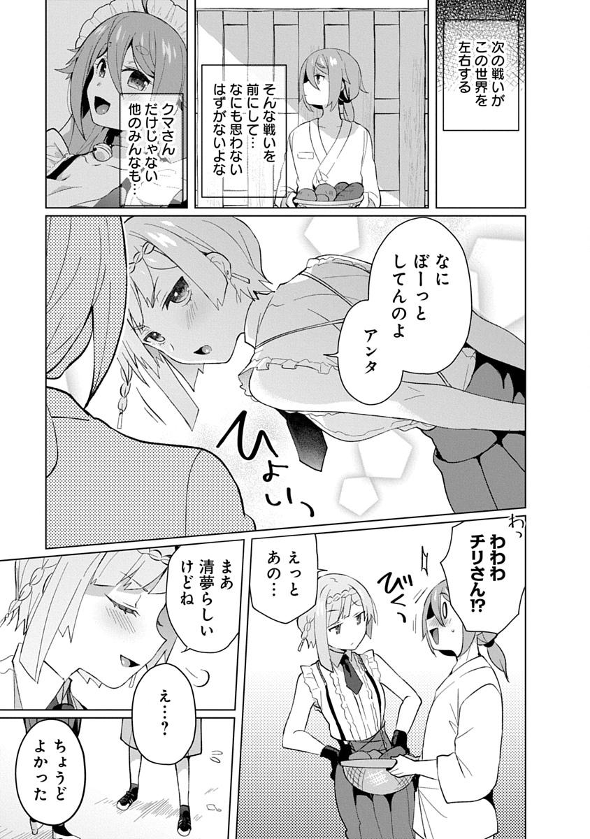 TEITO OSOUJI HOUSHI-DAN Chapter 29 page 13 - nihonkuni.com