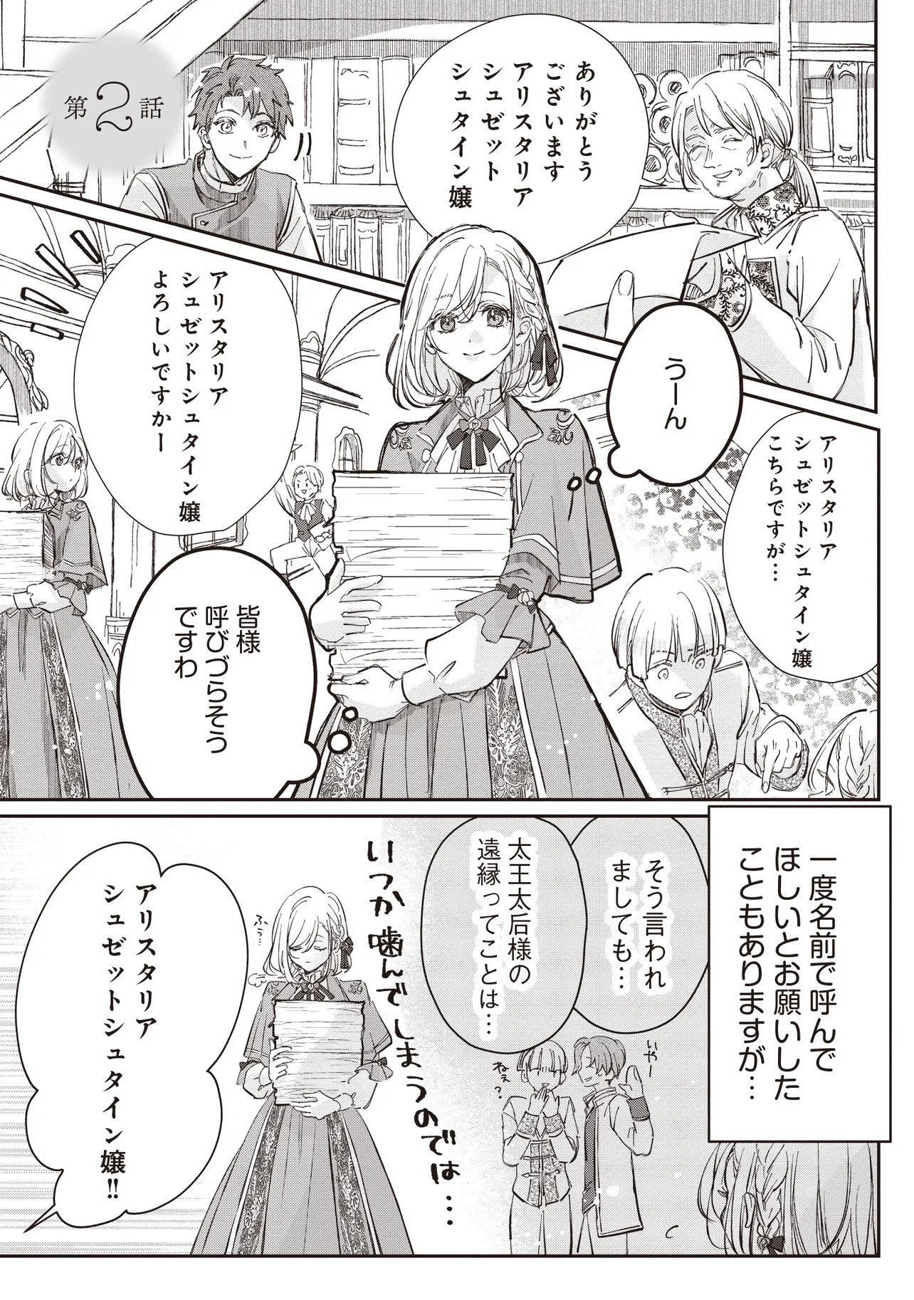 WASURERARETA KISAKI DESU NO DE HATSUKOI NO DANNA-SAMA NI OKURU SHIAWASE NA SAIKON Chapter 2.1 page 1 - nihonkuni.com