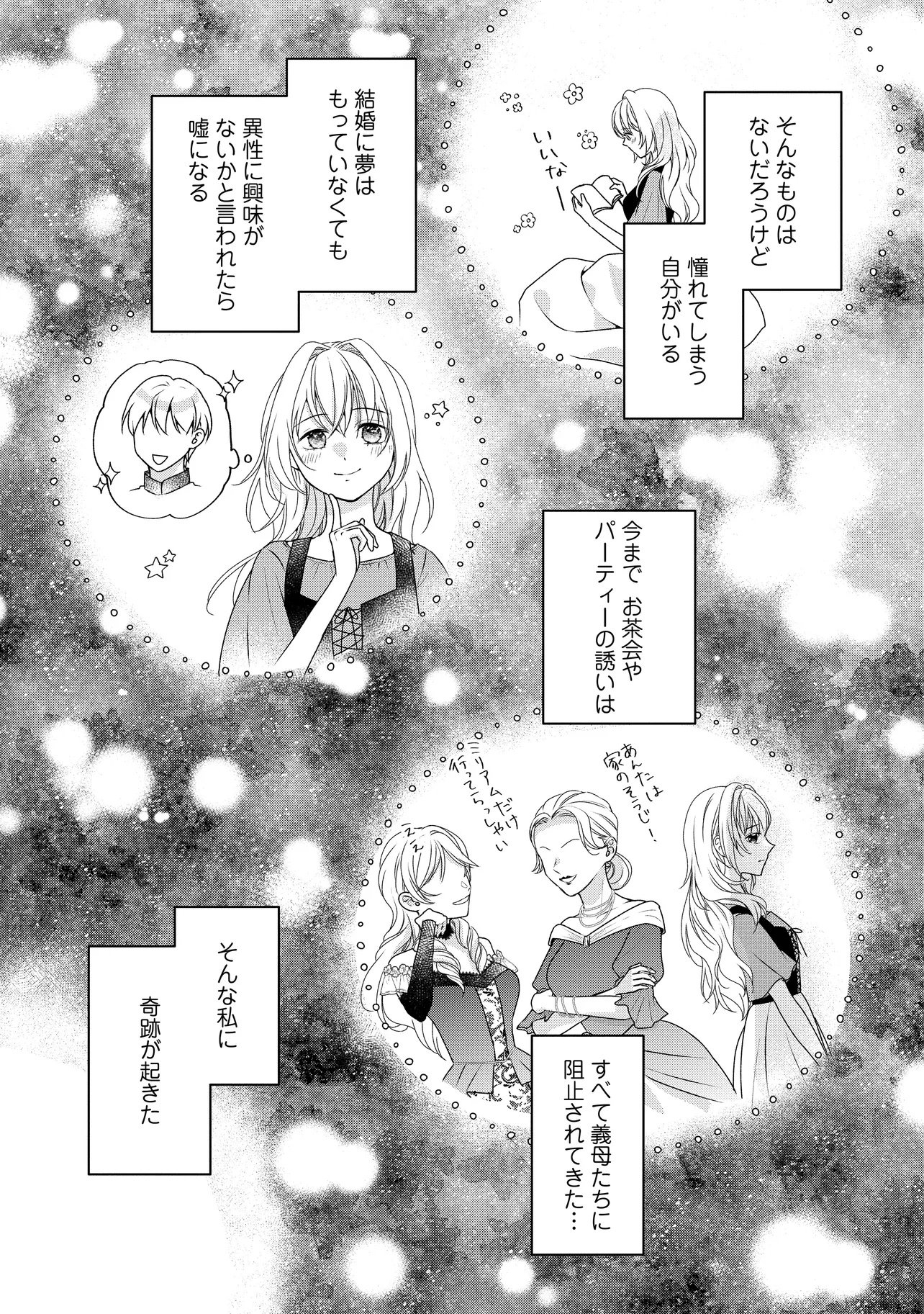 URARETA REIJOU WA SAIGO NO YORU NI YARINIGE SHIMASHITA ~HEIWA NI KOSODATE SHITE IRU TO, MUKAE NI KITA NO WA GEKIOMOU OUJISAMA DESHITA~ Chapter 1 page 29 - nihonkuni.com
