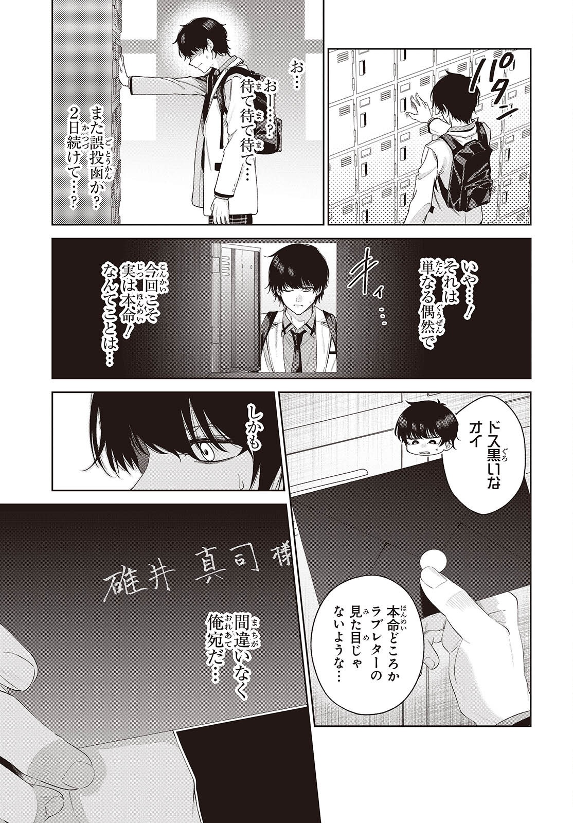 SHUJINKOU-SAMA NO IMOUTO NI AISARETE IRU KEDO, SHIKKARI YANDERE Chapter 1 page 33 - nihonkuni.com