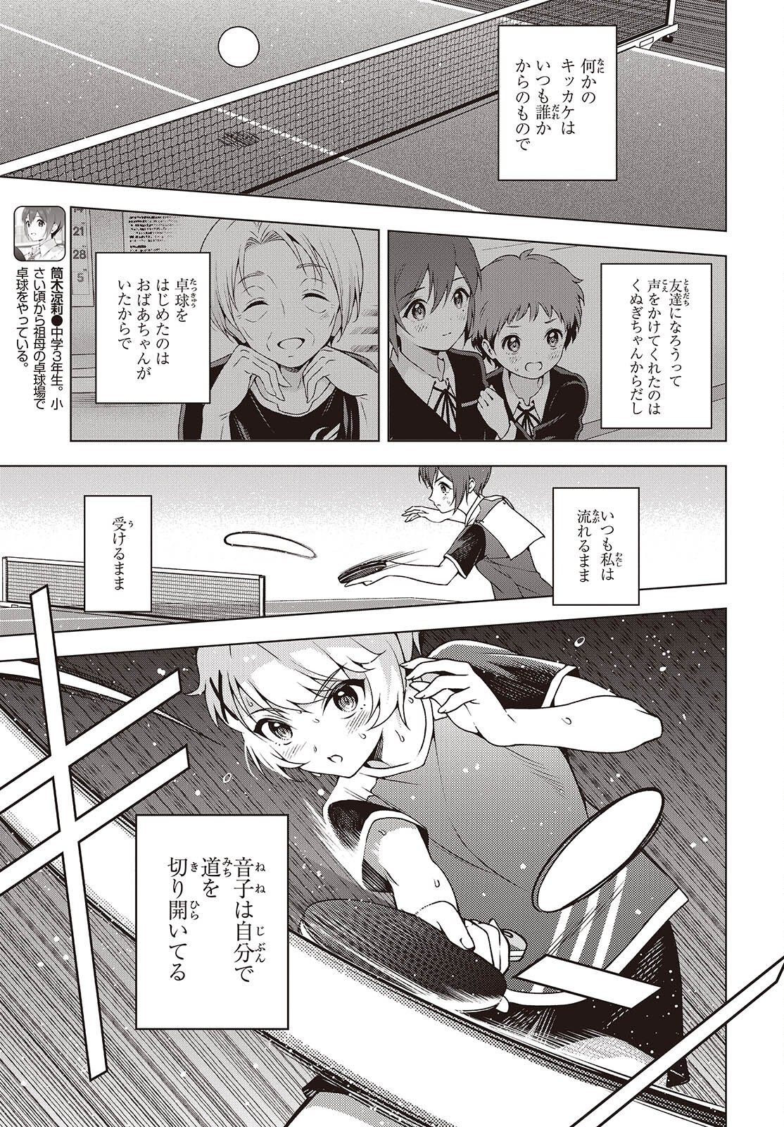 TABLE TENNIS LOVERS Chapter 20.2 - Page 7